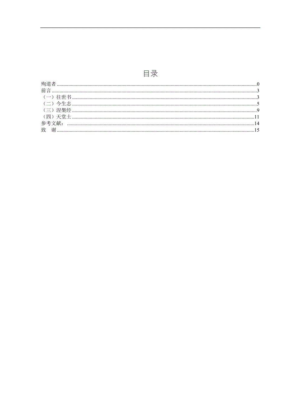 (殉道者的解读)汉语言文学专业毕业论文[1]_第4页