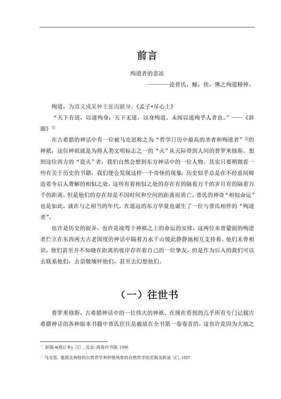 (殉道者的解读)汉语言文学专业毕业论文[1]_第5页