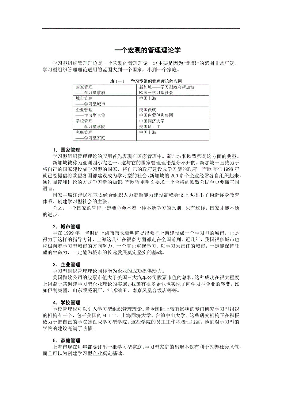 如何创建学习型组织（员工培训－管理讲义）_第4页