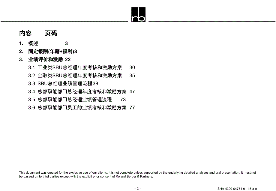 德隆人力资源管理体系（人力资源－案例报告）_第2页