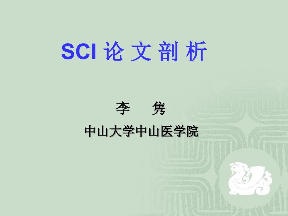 SCI论文_图文_第1页