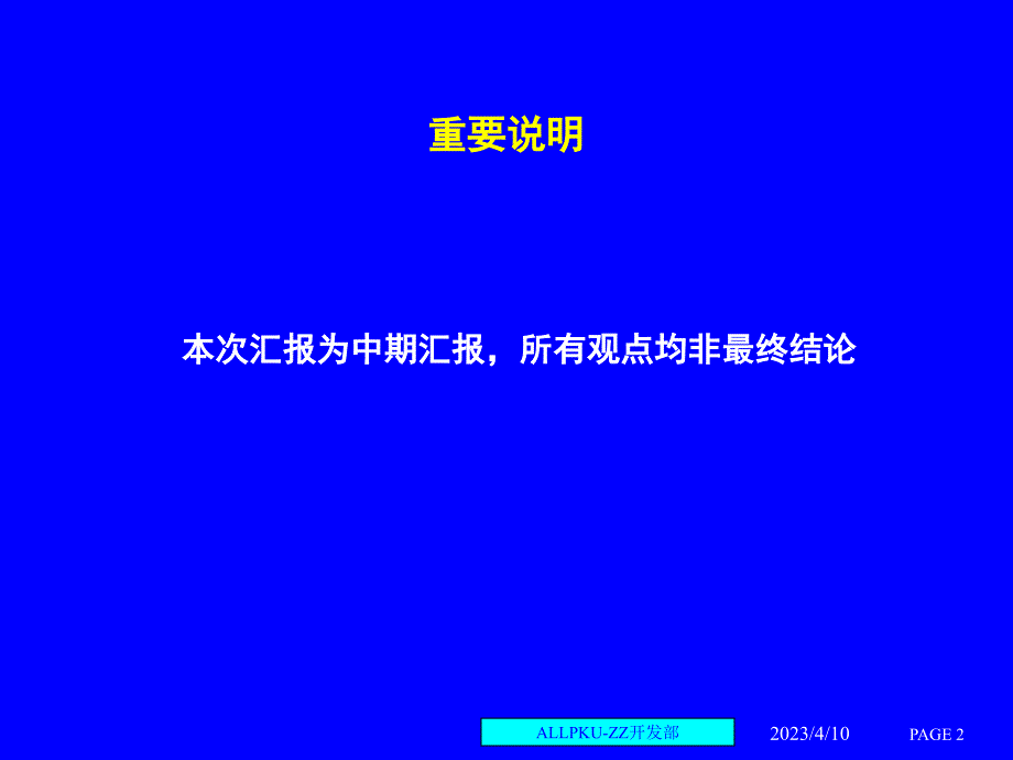 人力资源诊断与建议.（房地产公司人力资源咨询报告）_第2页