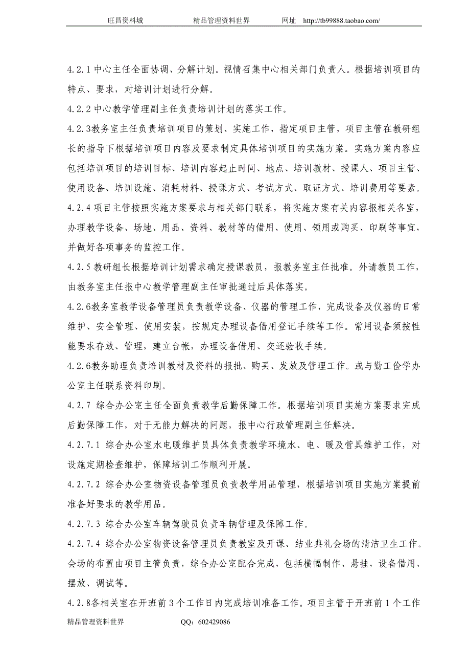 培训教学流程 中国南方航空公司工作手册－人力资源管理_第3页