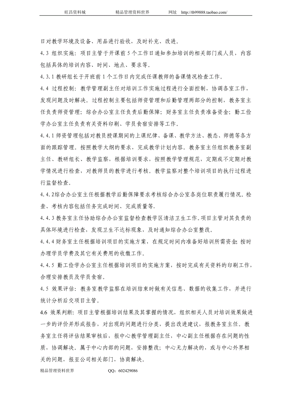 培训教学流程 中国南方航空公司工作手册－人力资源管理_第4页