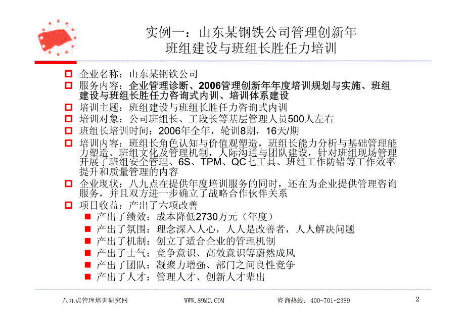 莱钢－班组、培训体系建设（企业培训－设立）_第2页