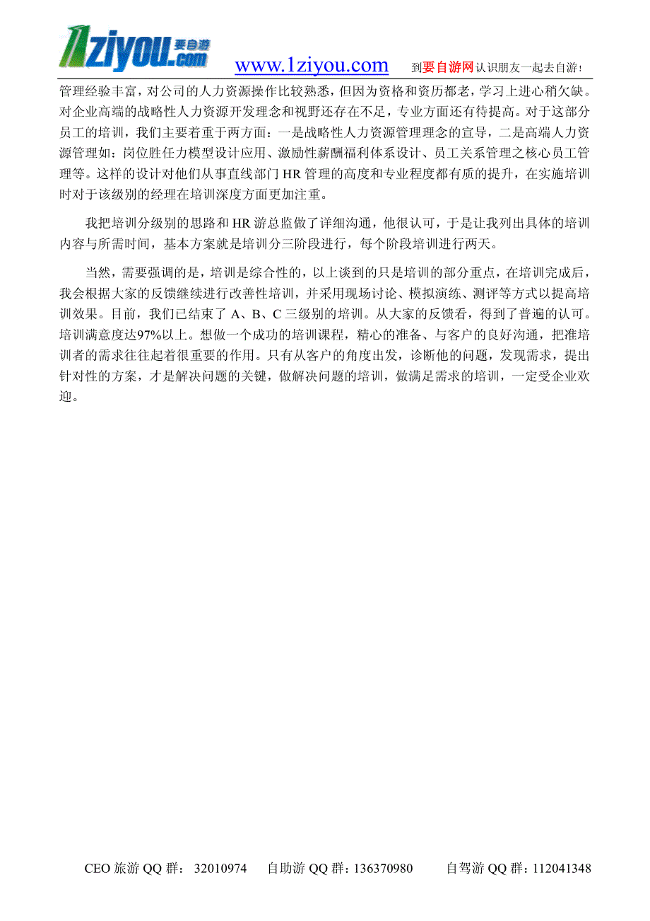 企业培训：从客户出发把准培训需求（企业培训－需求调研）_第2页