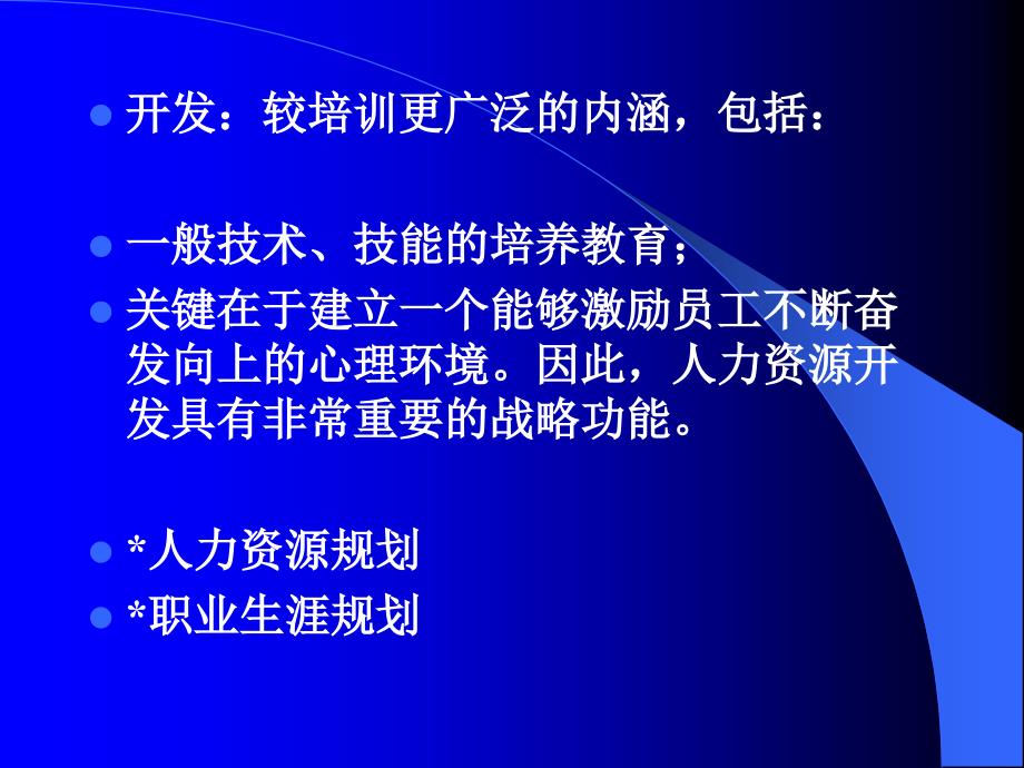 员工训练与开发-付亚和（人力资源管理－选育用留）_第4页