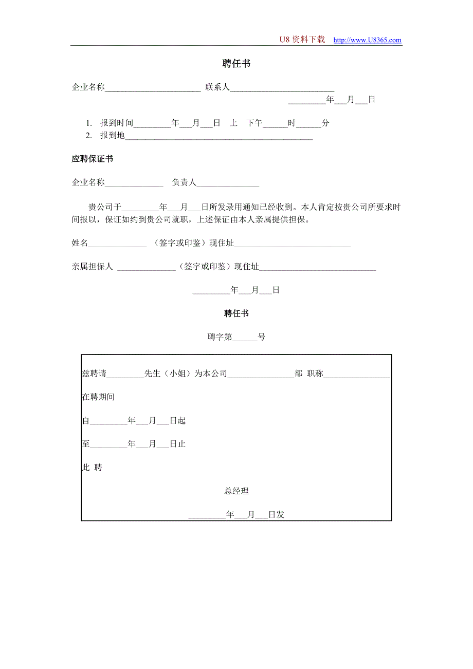 聘任书（HR人力资源管理工具－合同与试用）_第1页