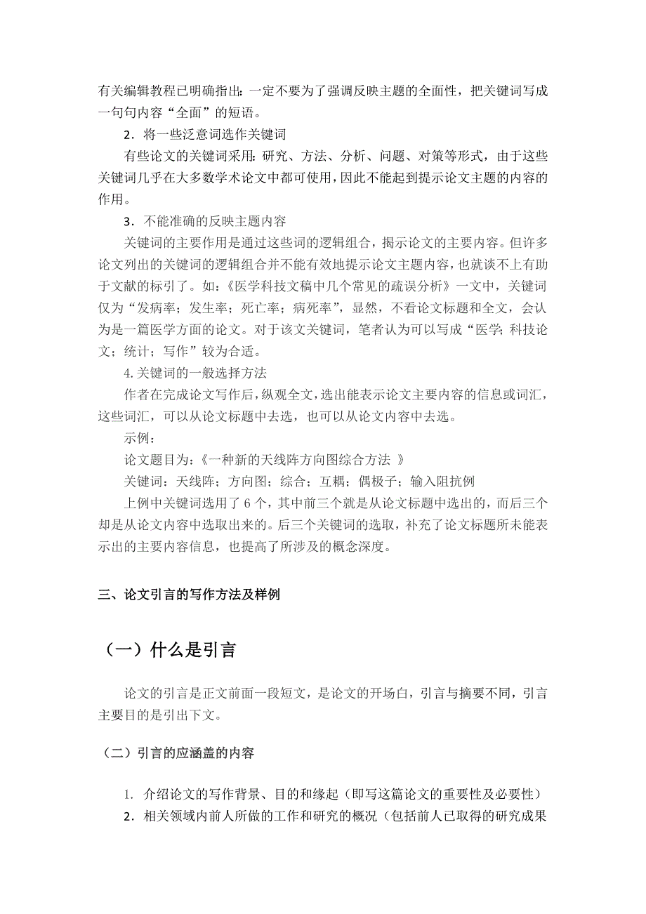 论文摘要、关键词、引言、结论的写作方法及样例_第3页