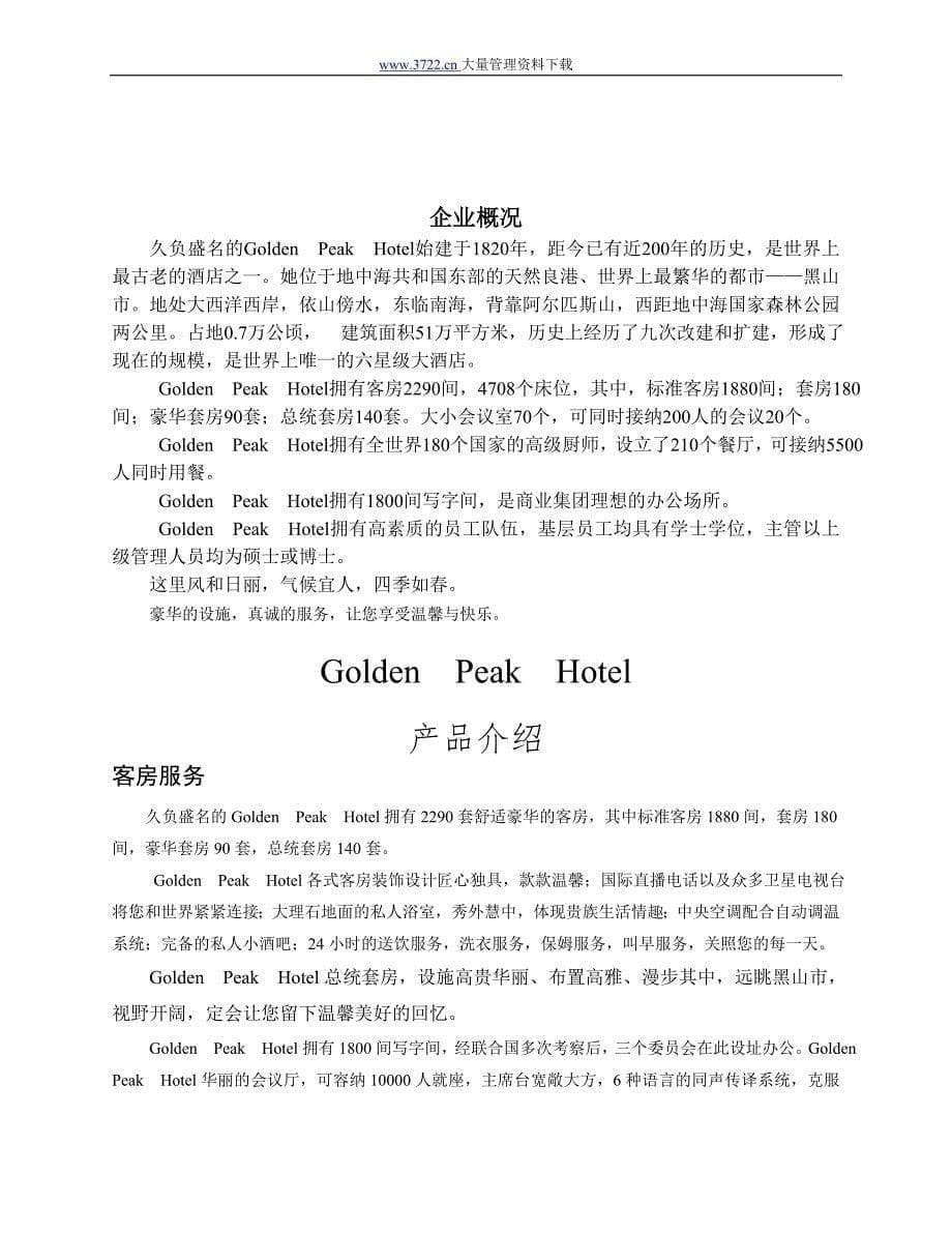 GOIDEN PEAK HOTEL公司员工手册（人力资源－员工管理）_第5页