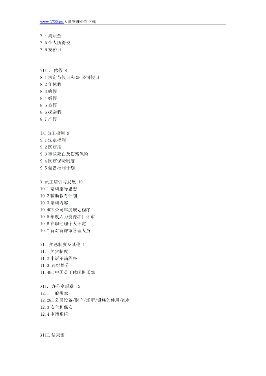 GE员工手册（人力资源－员工管理）_第3页