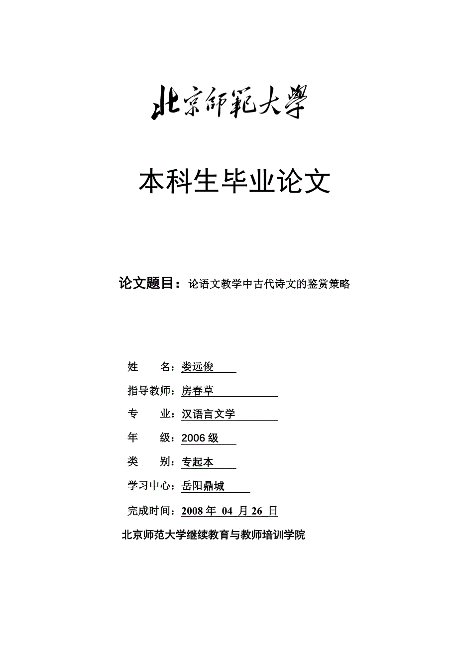 汉语言文学本科毕业论文328616_第1页