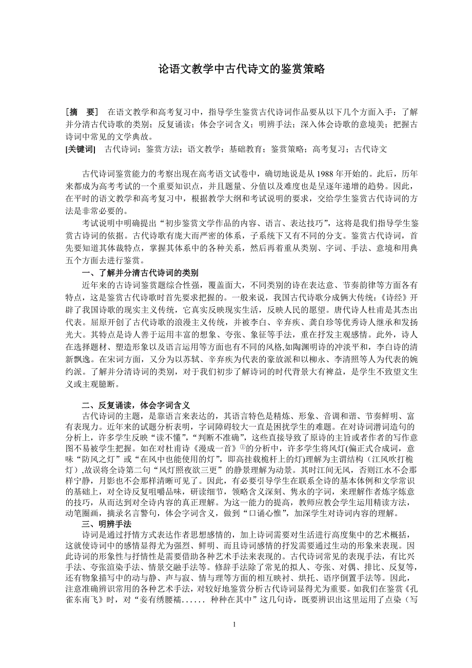 汉语言文学本科毕业论文328616_第2页