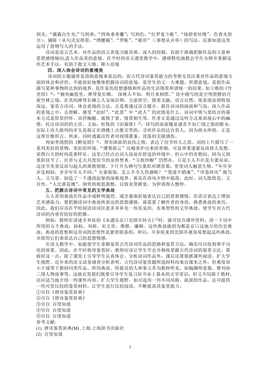 汉语言文学本科毕业论文328616_第3页