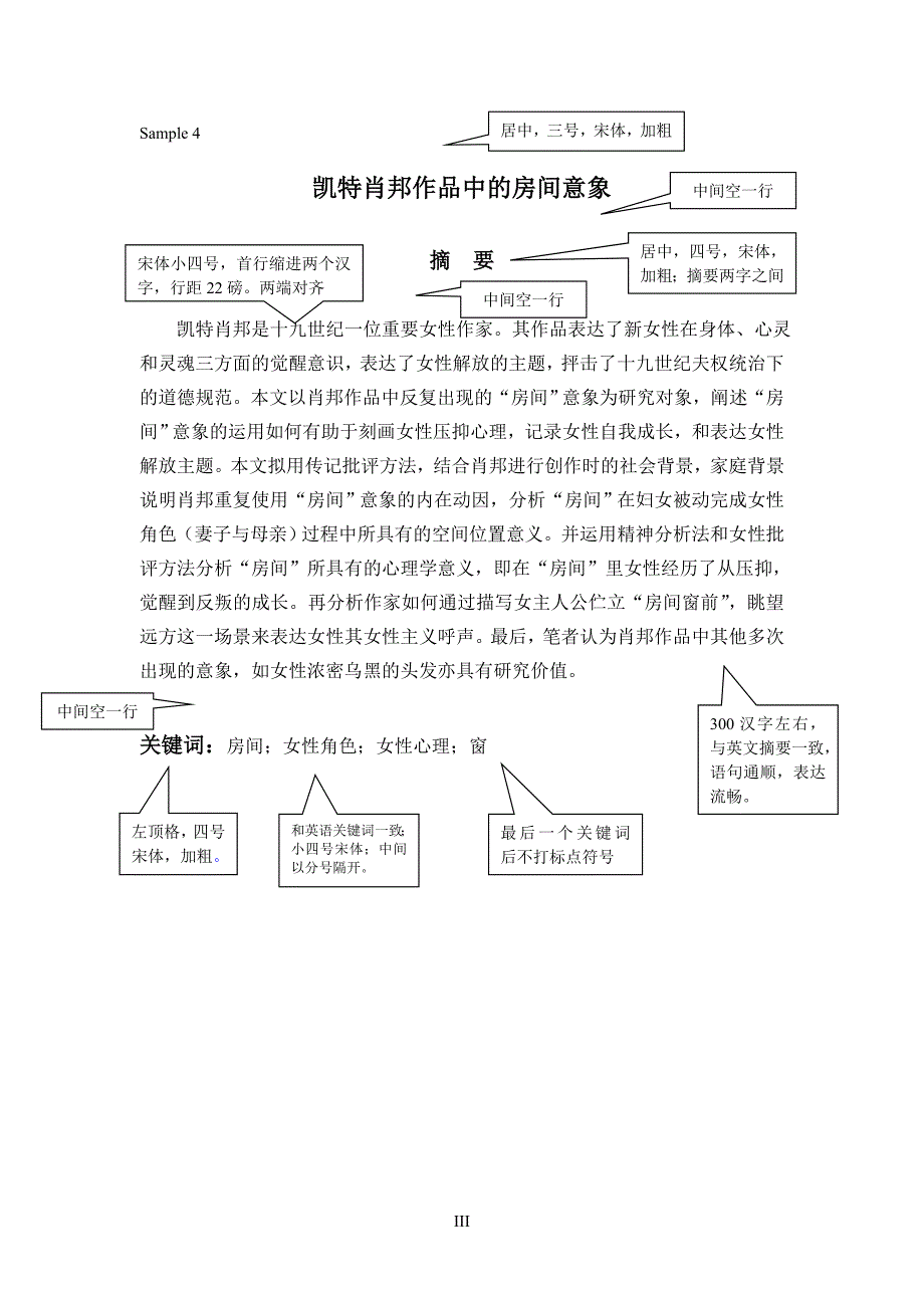 英语专业文学论文范例[3]毕业论文(文字部分)_第4页