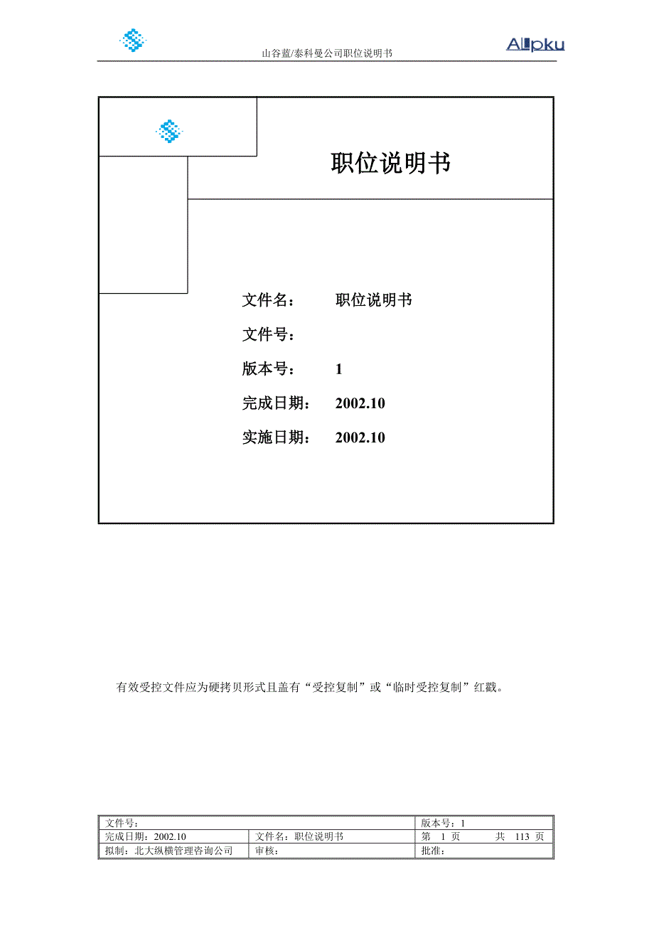 山谷蓝职位说明书（山谷蓝报告）_第1页