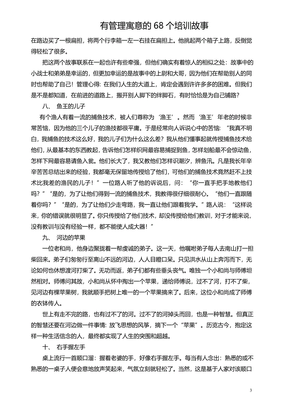 68个培训案例故事（企业培训－模板资料）_第3页