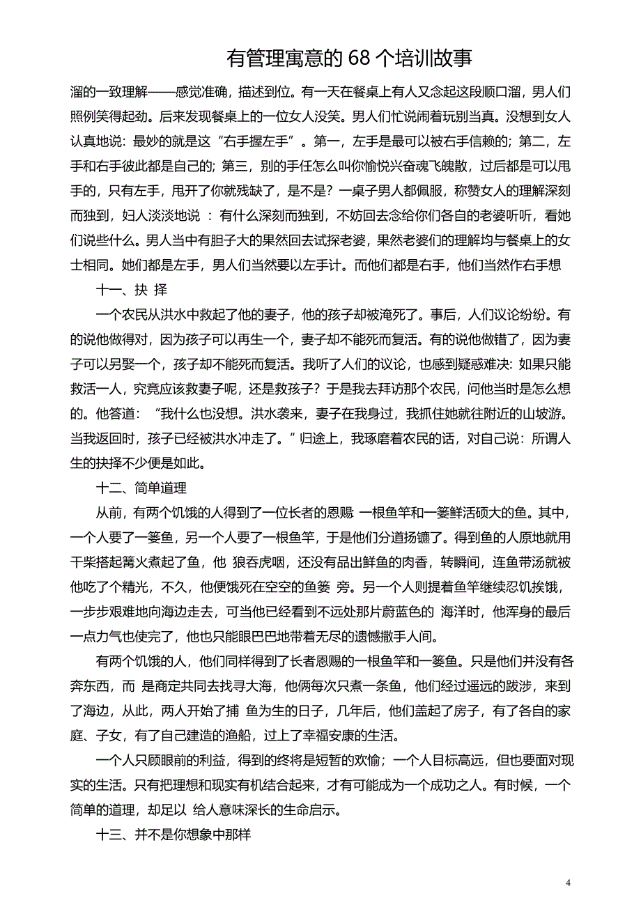 68个培训案例故事（企业培训－模板资料）_第4页