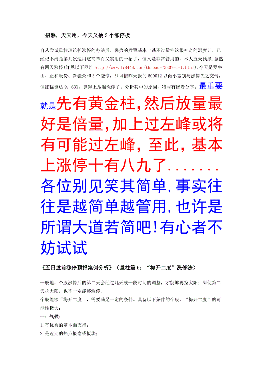 02一招熟 天天用 今天又擒3个涨停板_第1页