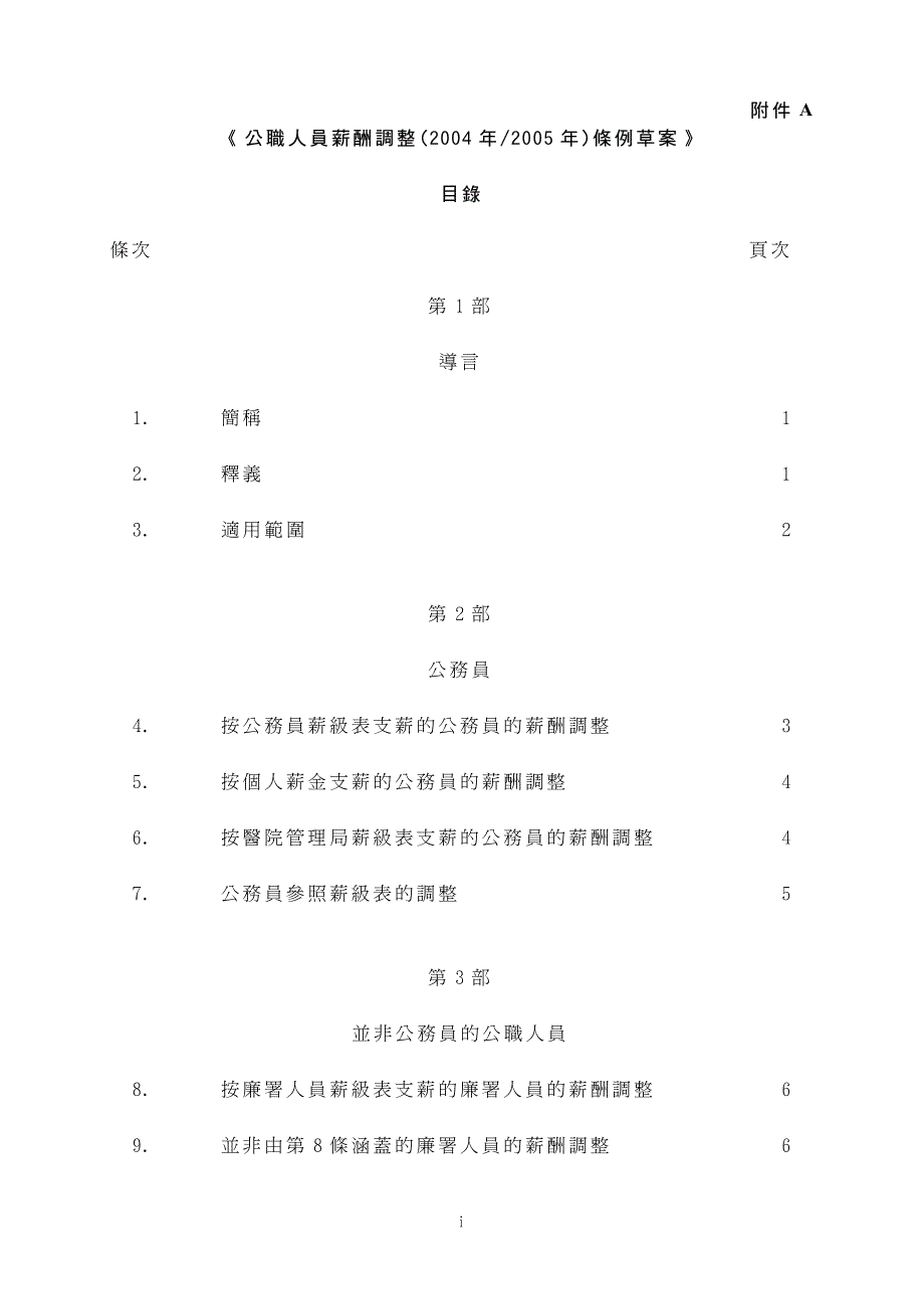 公职人员薪酬调整(20 04 年20 05 年)条例草案_第1页