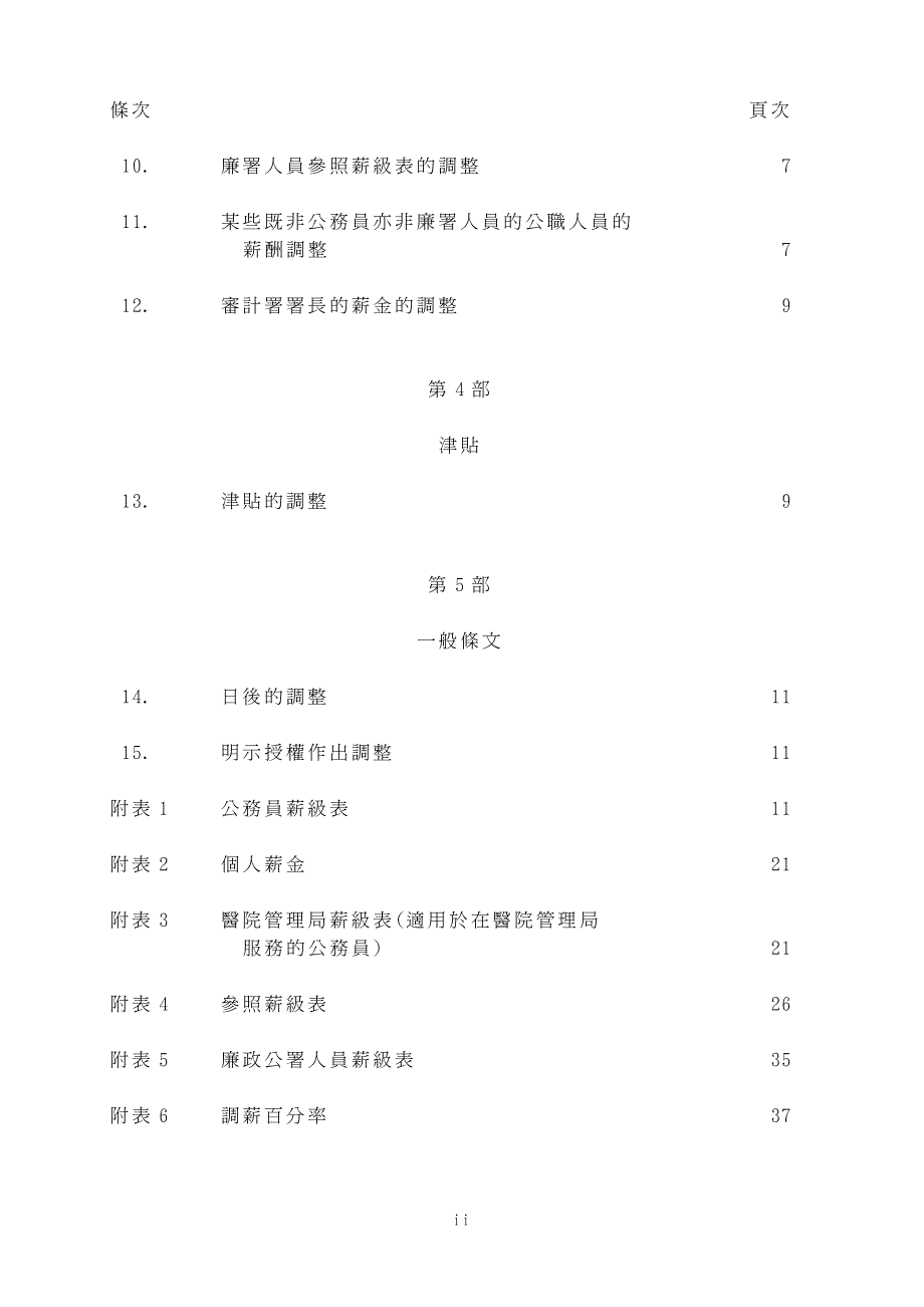 公职人员薪酬调整(20 04 年20 05 年)条例草案_第2页