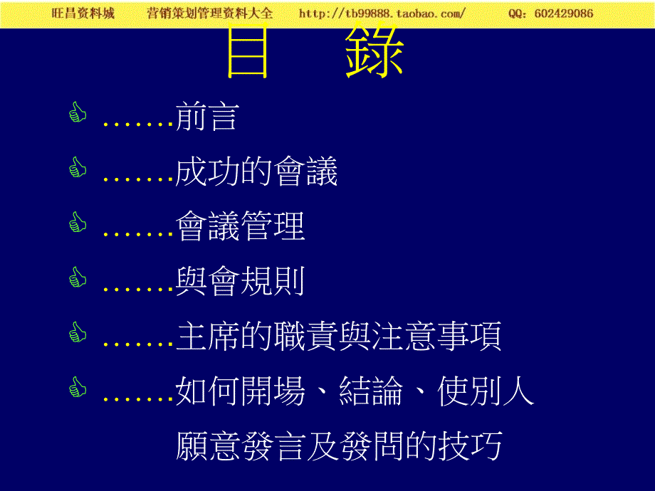 新會議高手(ppt44)－营销经理人修练手册_第2页