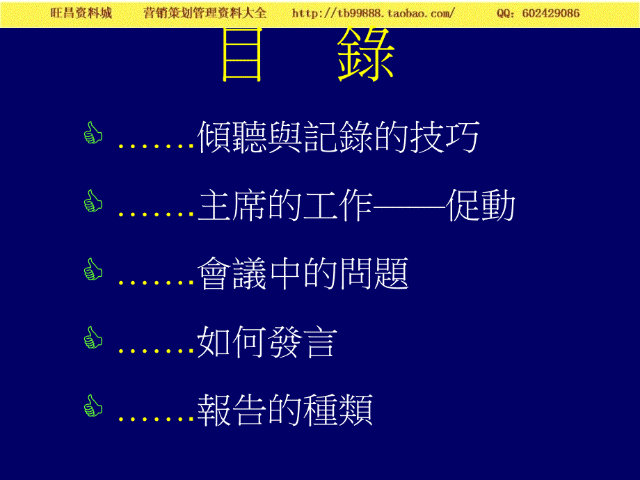 新會議高手(ppt44)－营销经理人修练手册_第3页