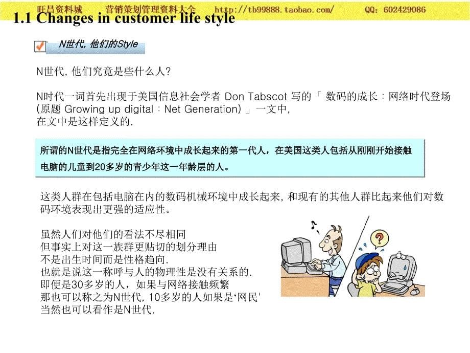 韩国SK电讯的市场细分战略 营销策划－市场细分_第5页