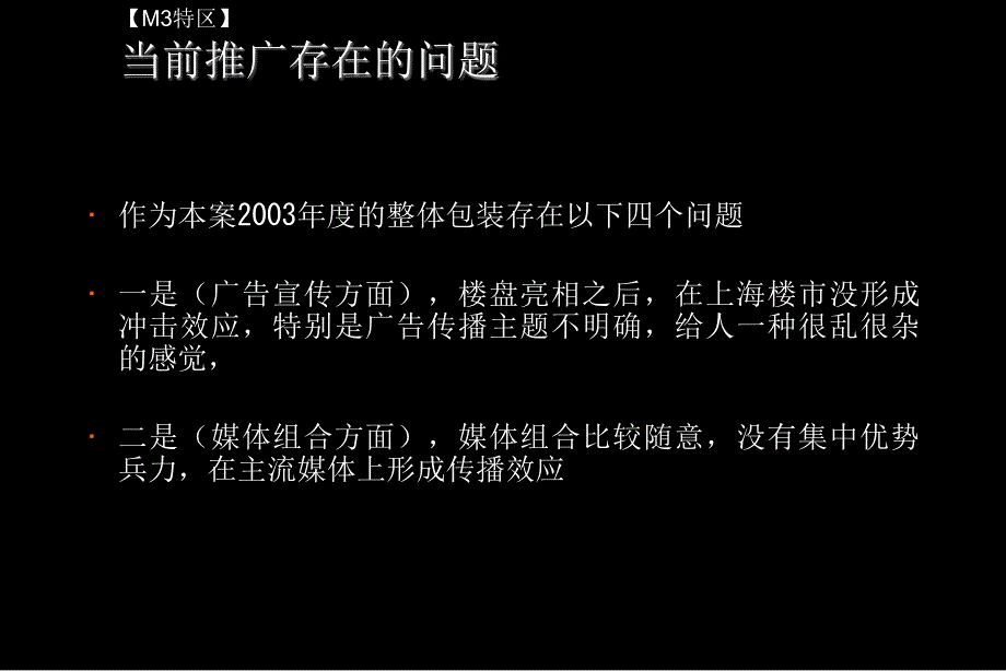 奥美-M3特区2004年度营销推广建议书－营销案例_第4页