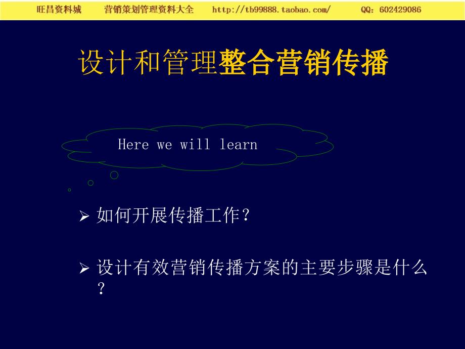 营销知识－清华营销讲义 设计和管理整合营销传播_第2页