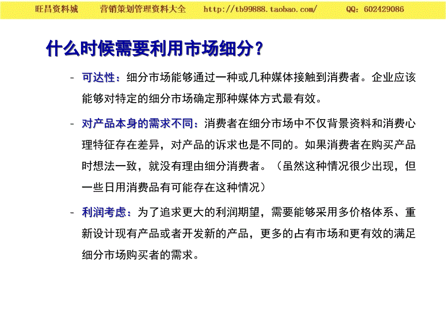 市场细分的方法和技术 营销策划－市场细分_第4页