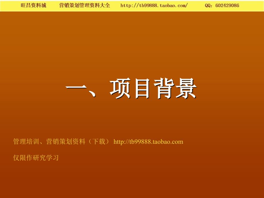 青青实业有限公司2010年度营销策划书－年度营销_第4页