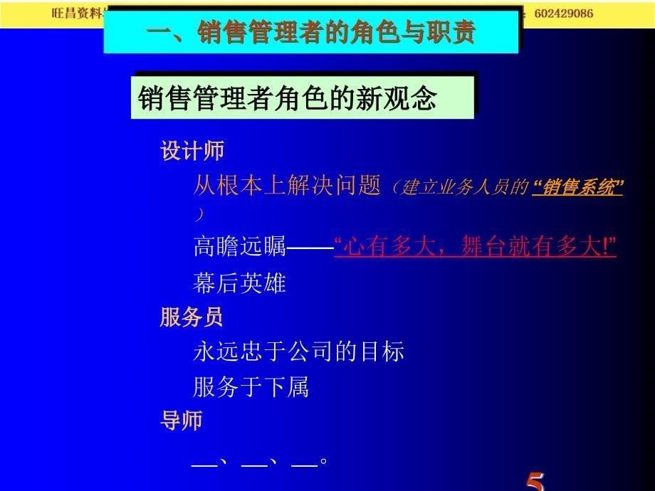 《团队管理》打造金牌销售团队之学员手册－销售团队_第5页