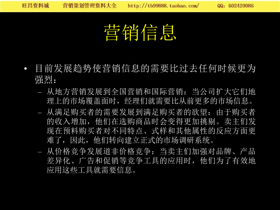 营销知识－清华营销讲义 管理营销信息和衡量市场需求 _第2页