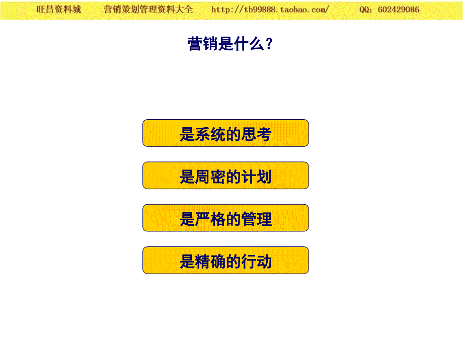 关于营销战略的思考（营销知识－营销策划资料）_第2页