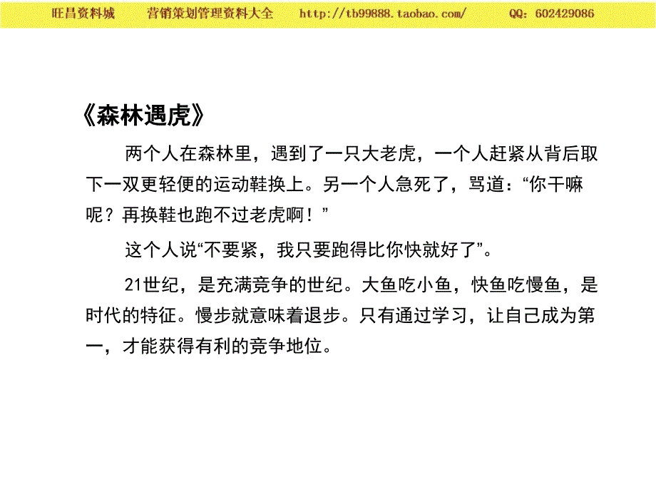 崔自三(金牌促销员实战培训之一)－促销策略_第2页