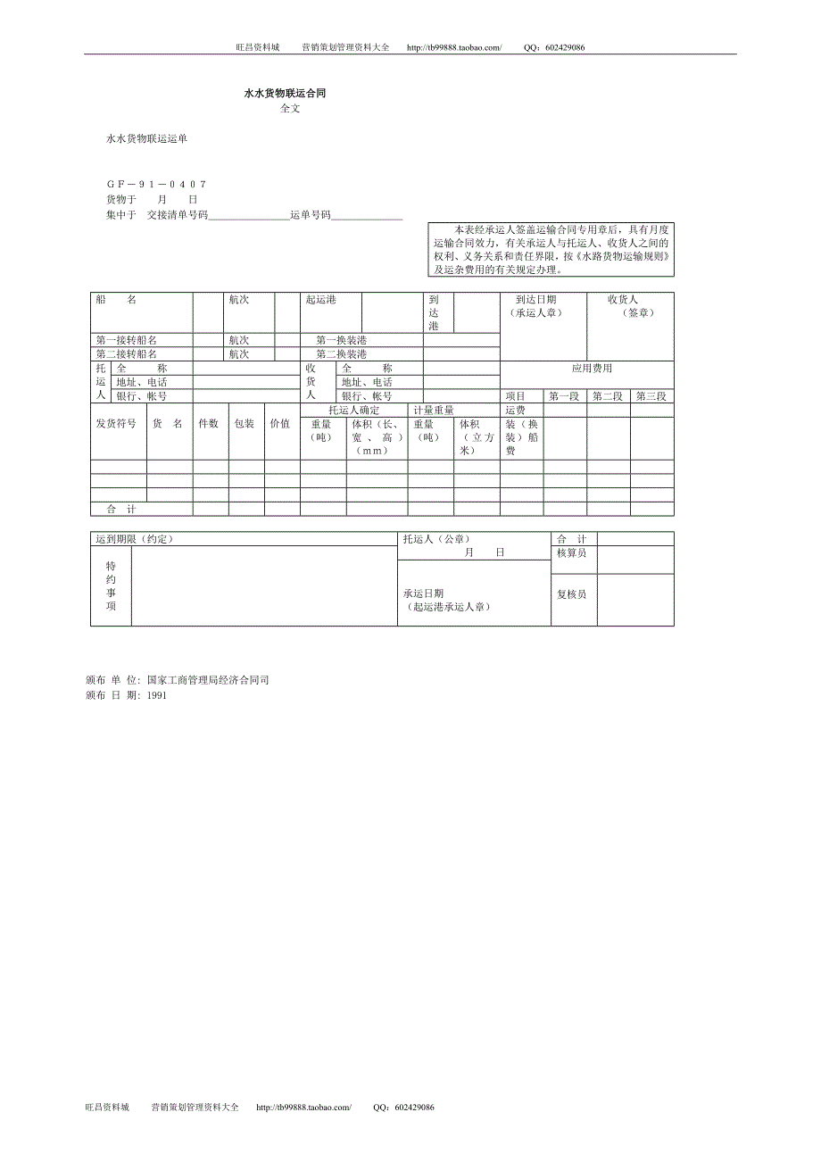 水水货物联运合同－营销合同_第1页