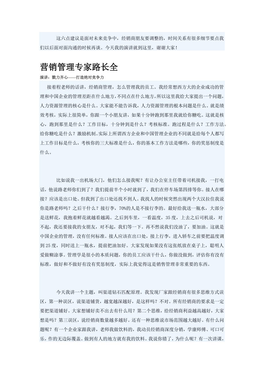 年度中国经销商营销管理实训（营销知识－营销策划资料）_第3页