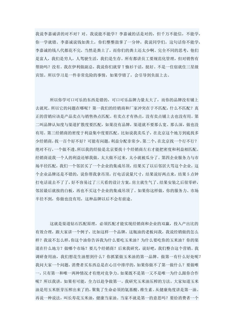 年度中国经销商营销管理实训（营销知识－营销策划资料）_第4页