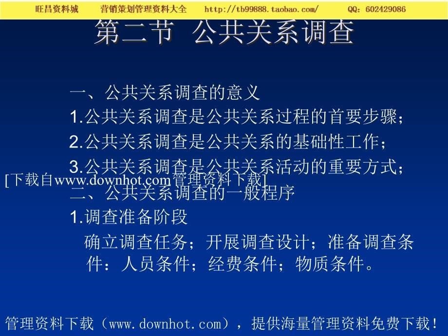 怎样才能做好公共关系策划工作－广告媒介公关_第5页