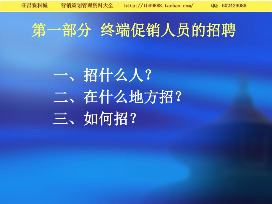 终端促销人员的招聘、培训与管理－促销管理_第2页