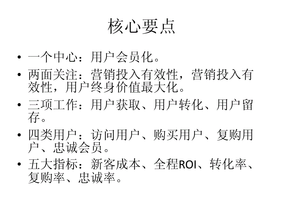 电子商务营销规划 营销策划－营销规划_第3页