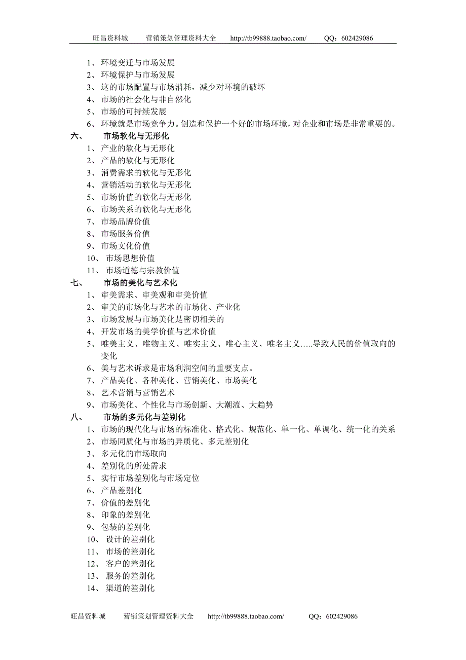 第十六讲 世界市场发展趋势与企业营销对策（营销知识－北大光华管理学院的市场营销）_第2页