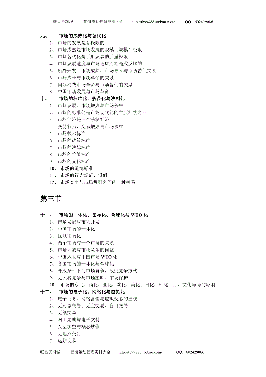 第十六讲 世界市场发展趋势与企业营销对策（营销知识－北大光华管理学院的市场营销）_第3页