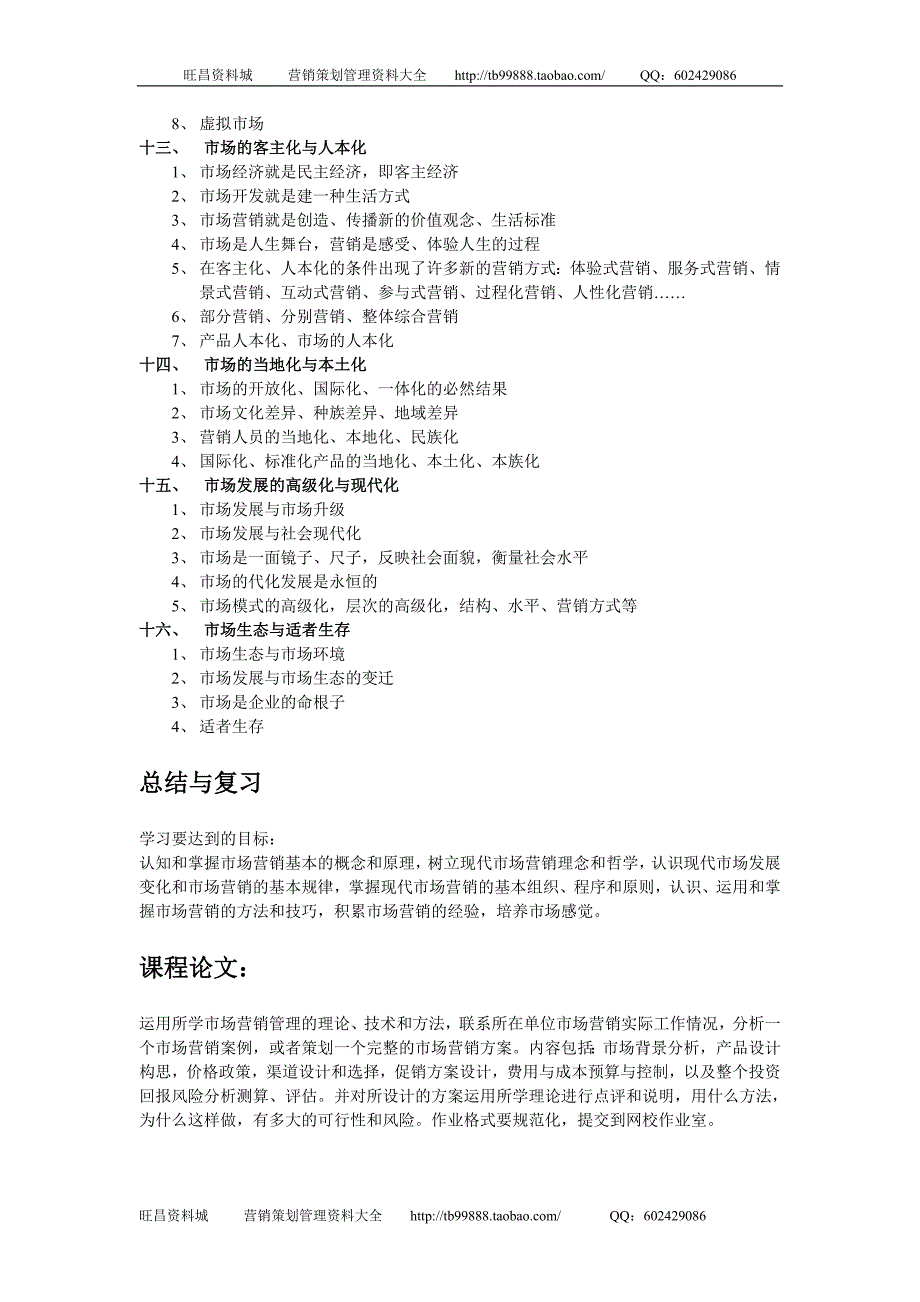 第十六讲 世界市场发展趋势与企业营销对策（营销知识－北大光华管理学院的市场营销）_第4页