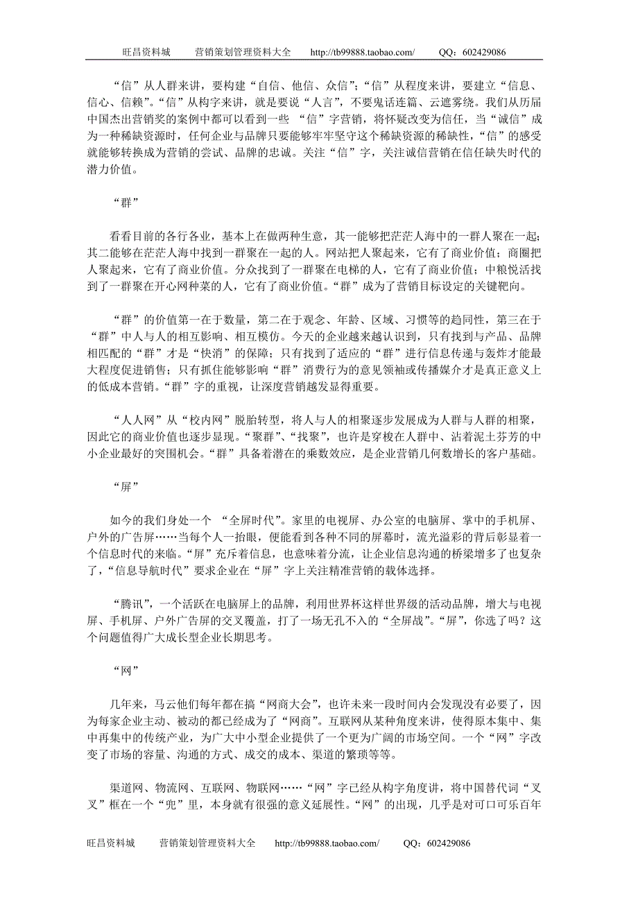  成长型企业的“五字”营销法则－营销策划资料_第2页