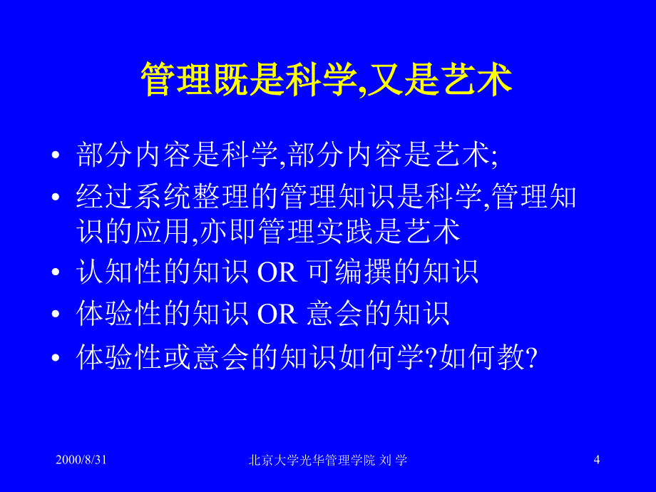 管理01 MBA何志毅营销管理分析管理经济学_第4页