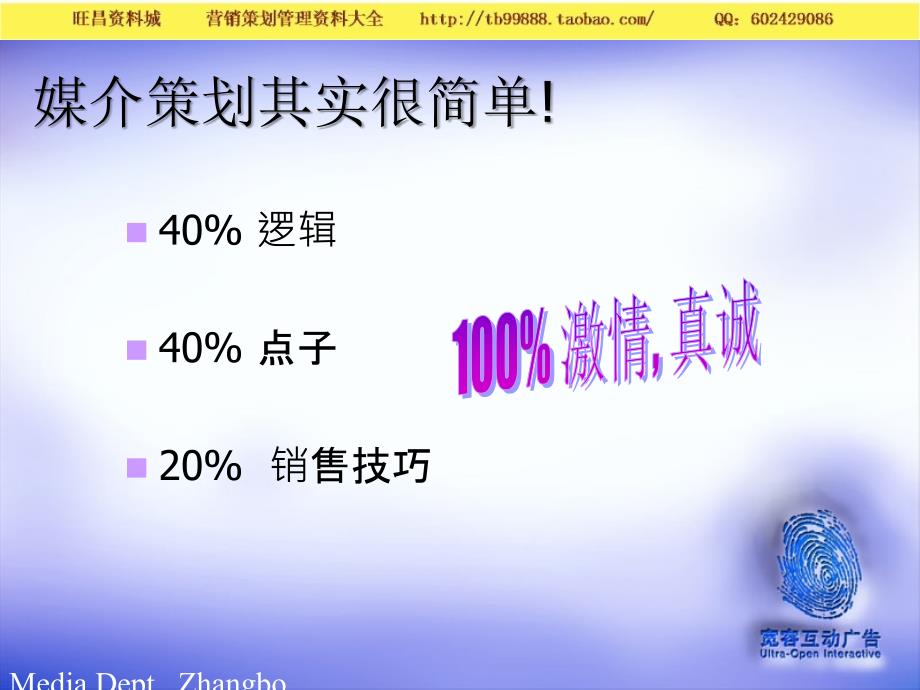 关于媒介策划－广告媒介公关_第3页