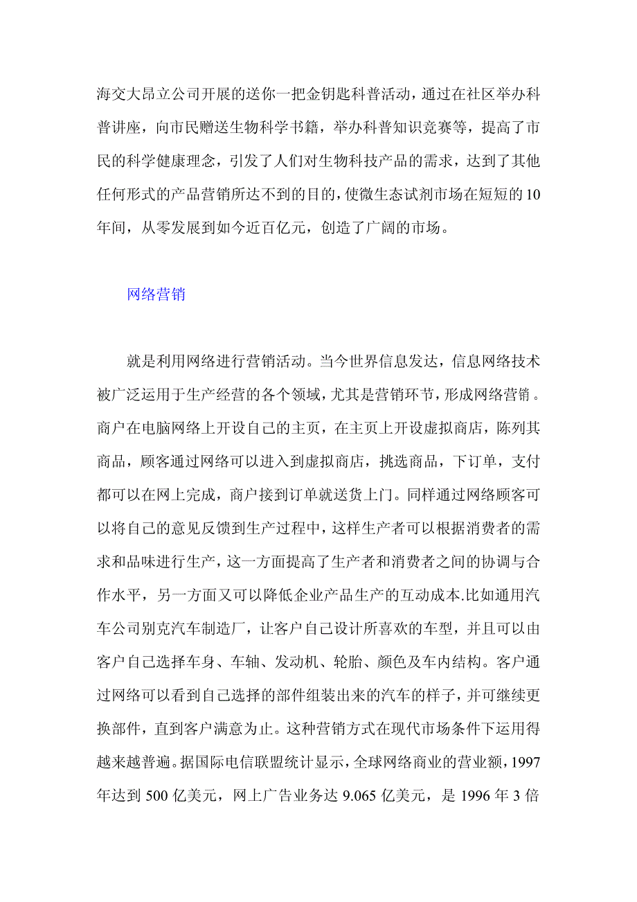 轰动世界的10大营销理念（营销知识）_第2页