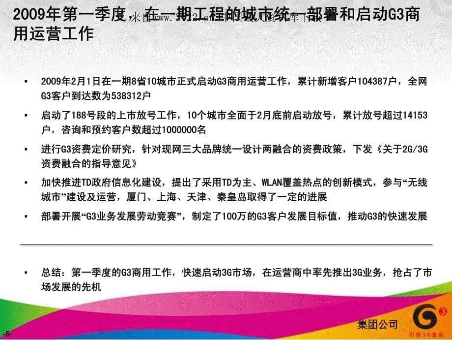 近期G3市场营销工作部署（PDF 60页） 营销策划－营销规划_第5页